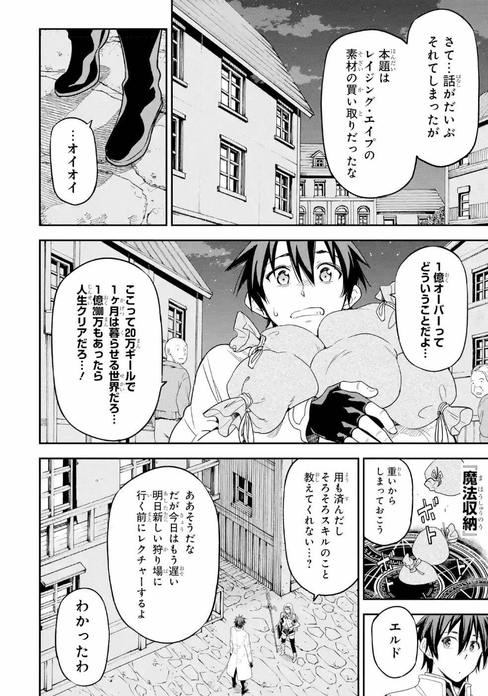 異世界賢者の転生無双 ～ゲームの知識で異世界最強～ 第11話 - Page 18