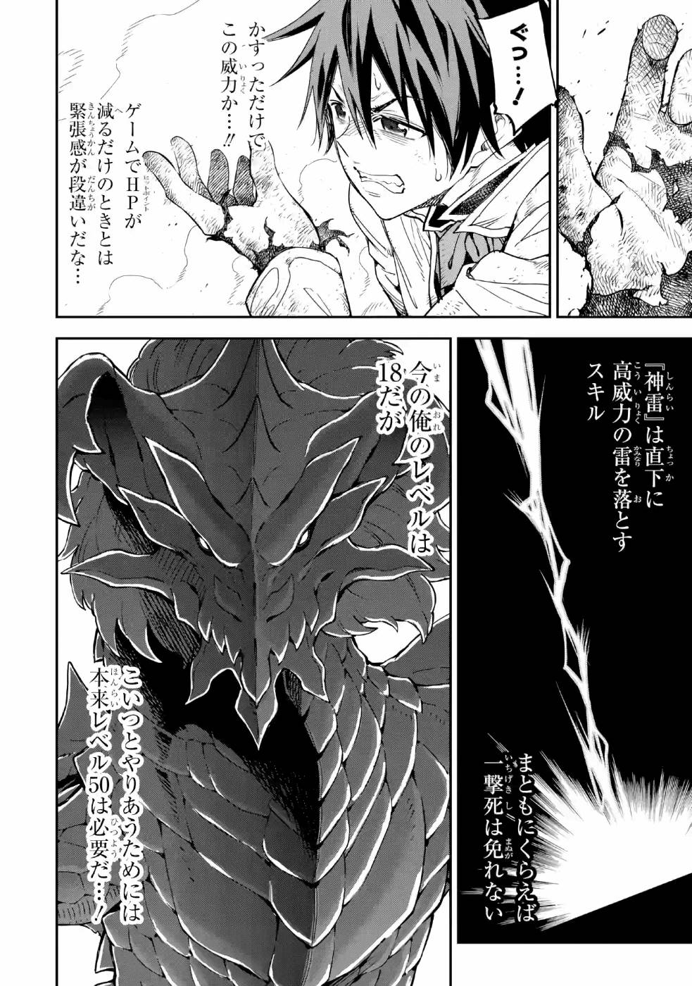 異世界賢者の転生無双 ～ゲームの知識で異世界最強～ 第13話 - Page 12