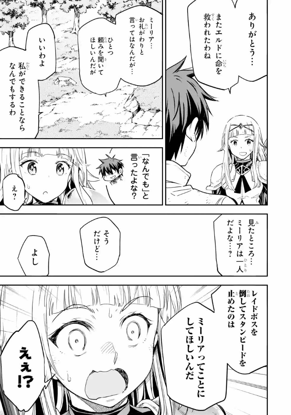 異世界賢者の転生無双 ～ゲームの知識で異世界最強～ 第14話 - Page 7