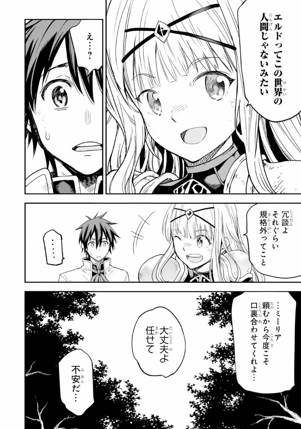 異世界賢者の転生無双 ～ゲームの知識で異世界最強～ 第14話 - Page 10