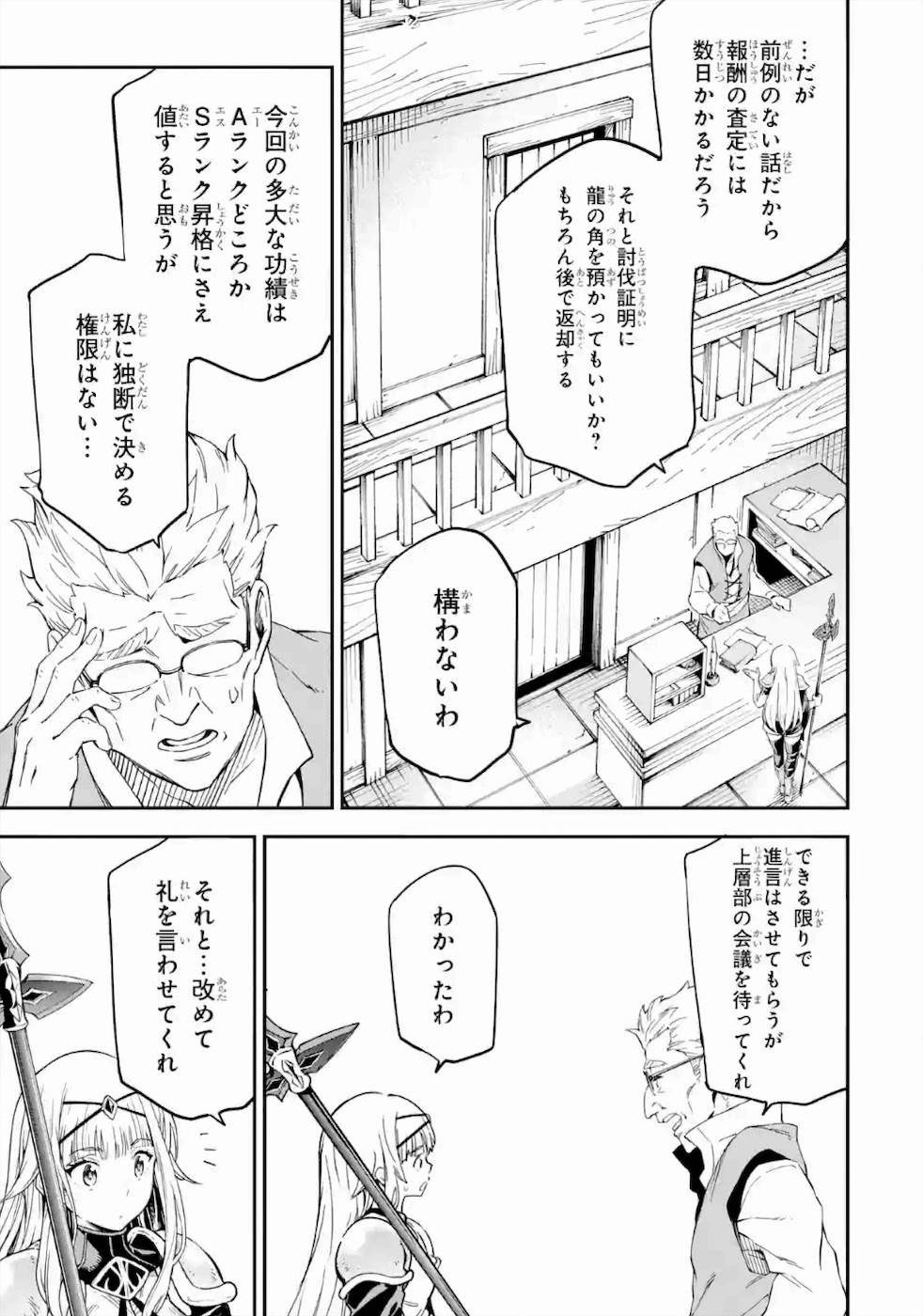 異世界賢者の転生無双 ～ゲームの知識で異世界最強～ 第14話 - Page 19