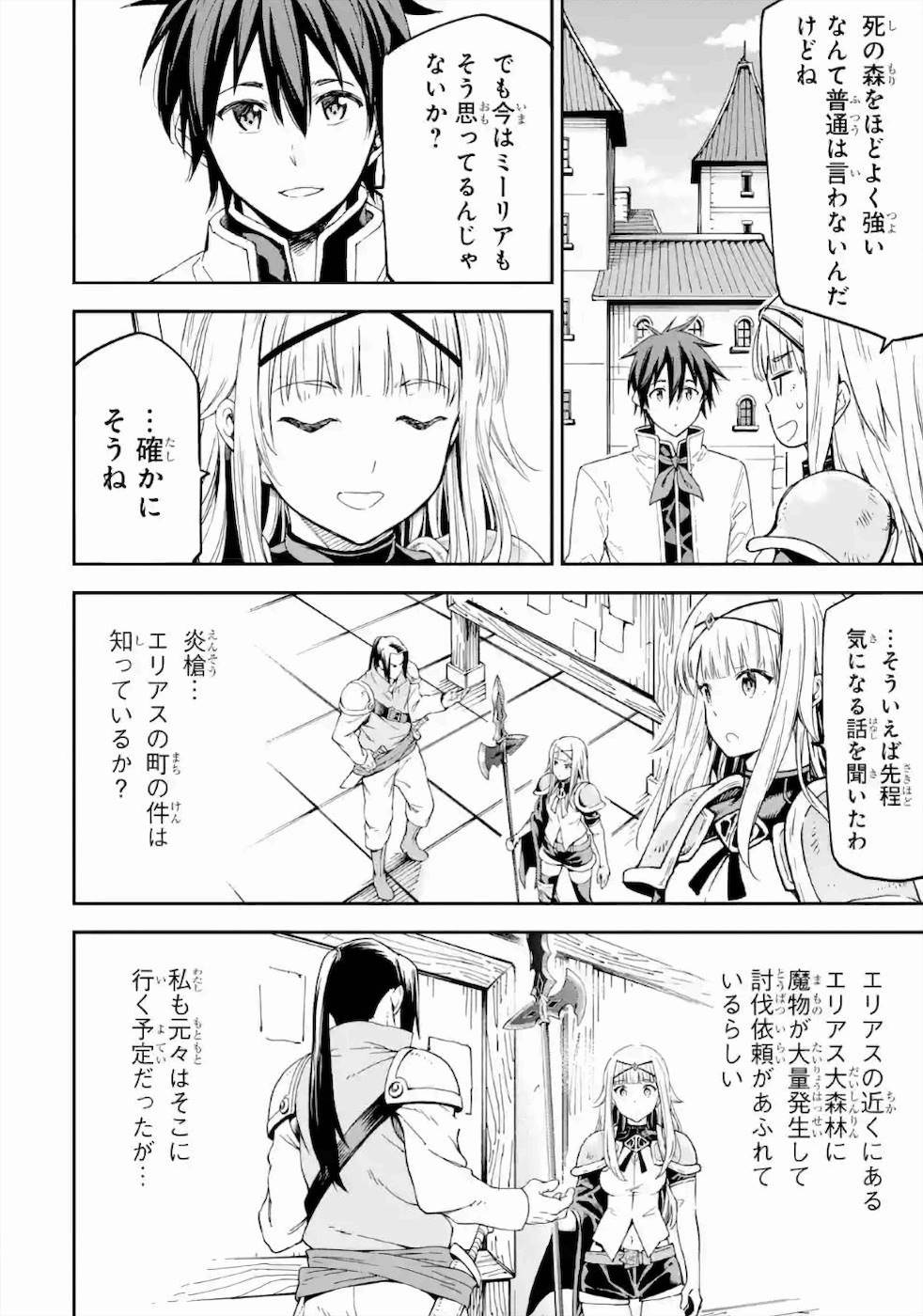 異世界賢者の転生無双 ～ゲームの知識で異世界最強～ 第14話 - Page 22