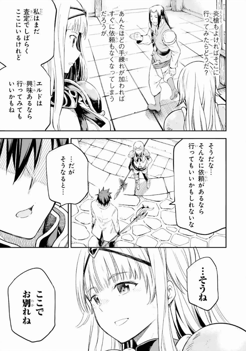 異世界賢者の転生無双 ～ゲームの知識で異世界最強～ 第14話 - Page 23