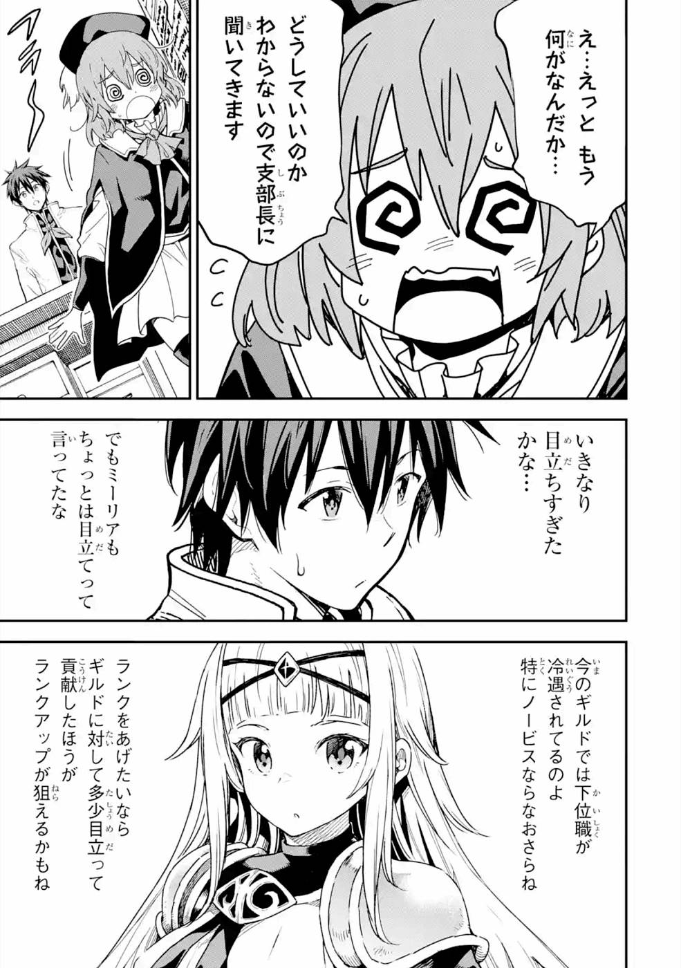 異世界賢者の転生無双 ～ゲームの知識で異世界最強～ 第16話 - Page 19