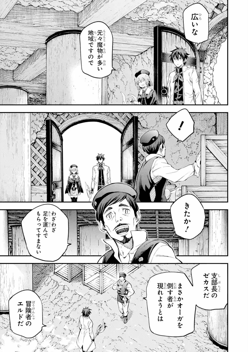 異世界賢者の転生無双 ～ゲームの知識で異世界最強～ 第16話 - Page 21