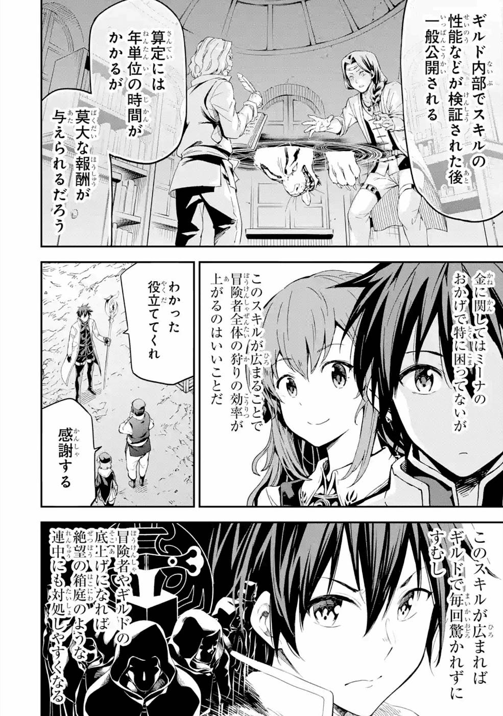 異世界賢者の転生無双 ～ゲームの知識で異世界最強～ 第16話 - Page 24