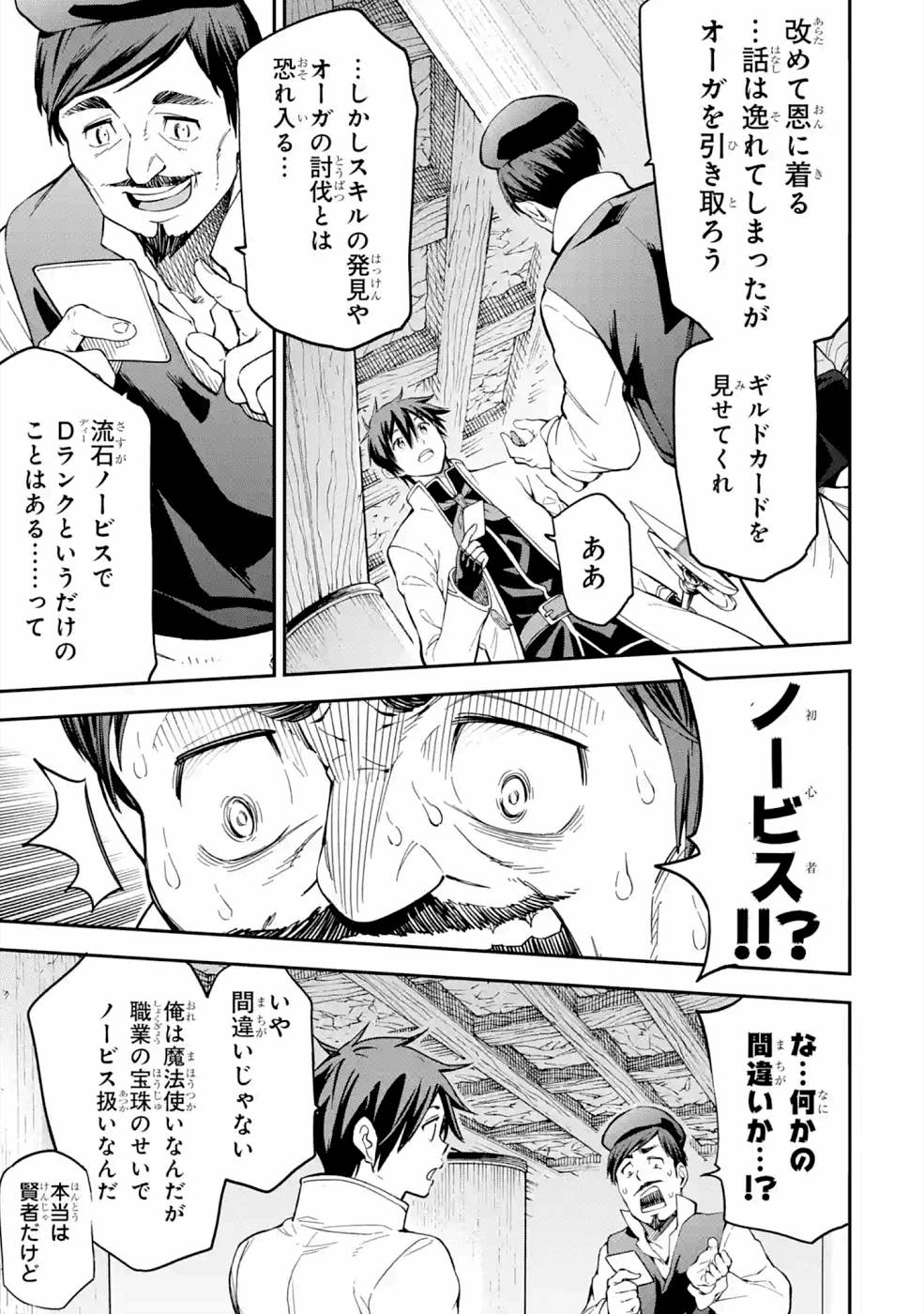 異世界賢者の転生無双 ～ゲームの知識で異世界最強～ 第16話 - Page 25