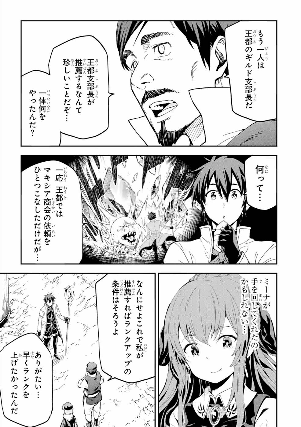 異世界賢者の転生無双 ～ゲームの知識で異世界最強～ 第16話 - Page 29