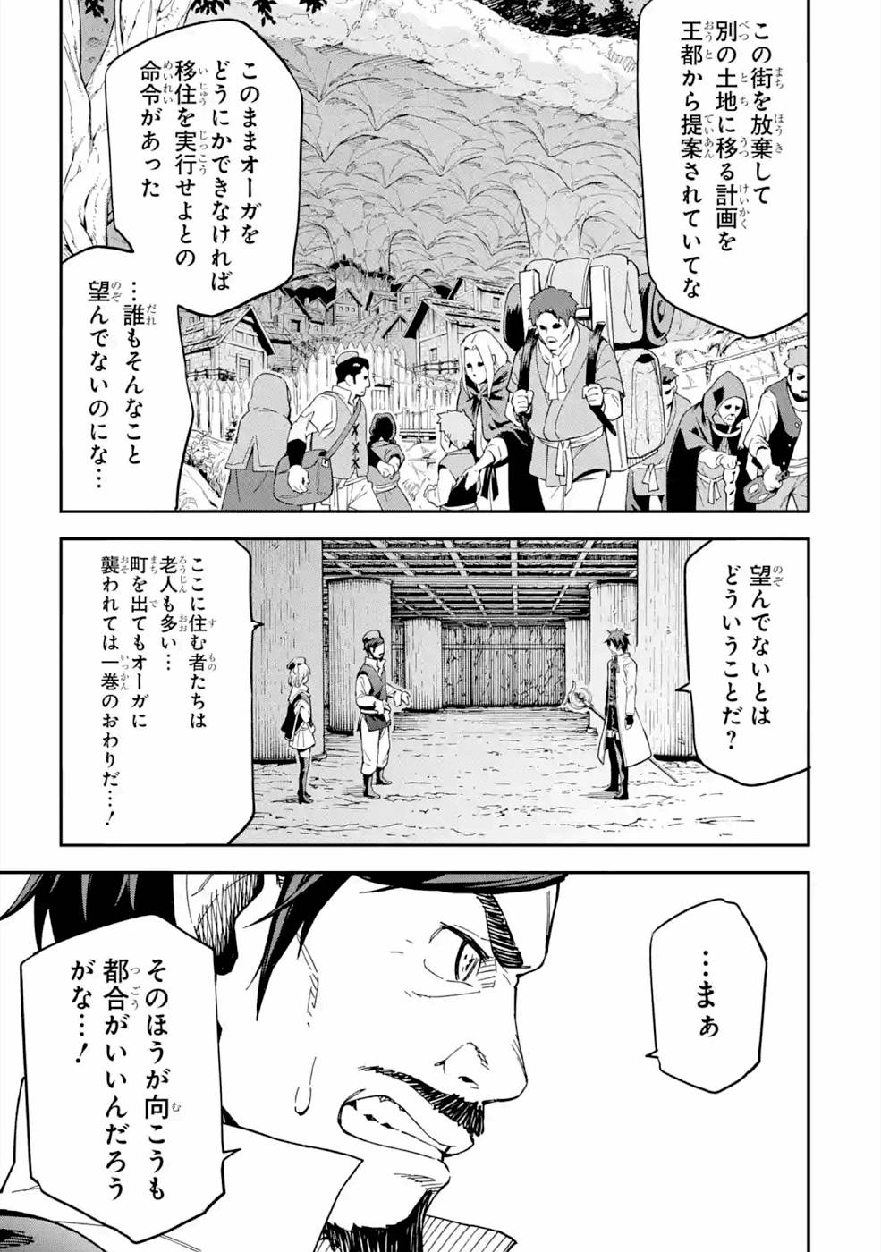 異世界賢者の転生無双 ～ゲームの知識で異世界最強～ 第16話 - Page 33