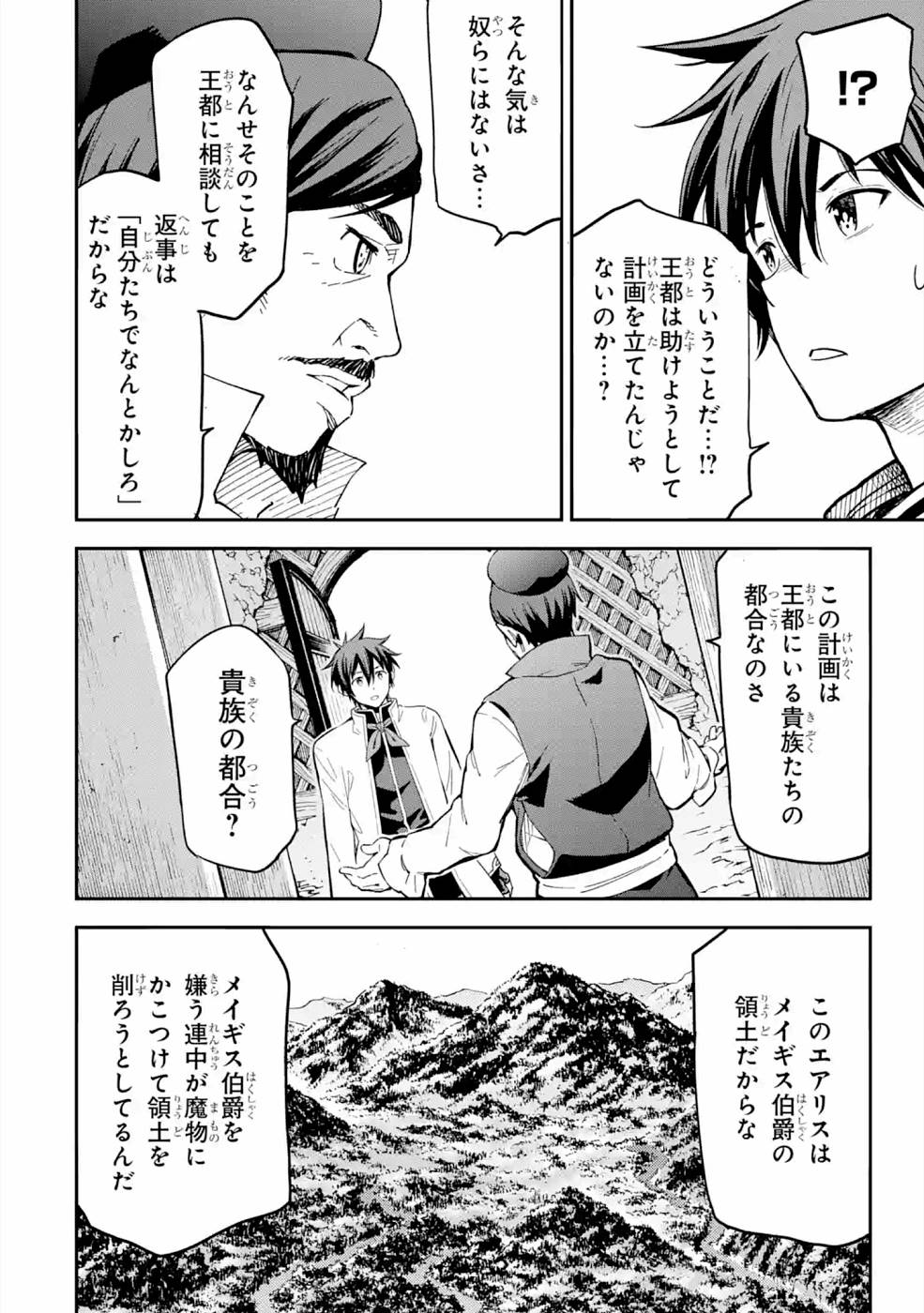 異世界賢者の転生無双 ～ゲームの知識で異世界最強～ 第16話 - Page 34