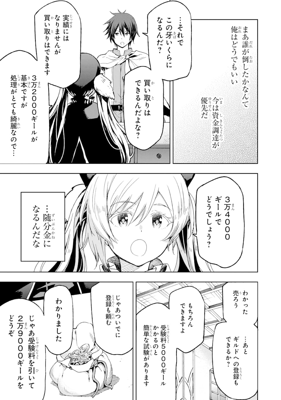 異世界賢者の転生無双 ～ゲームの知識で異世界最強～ 第2話 - Page 19