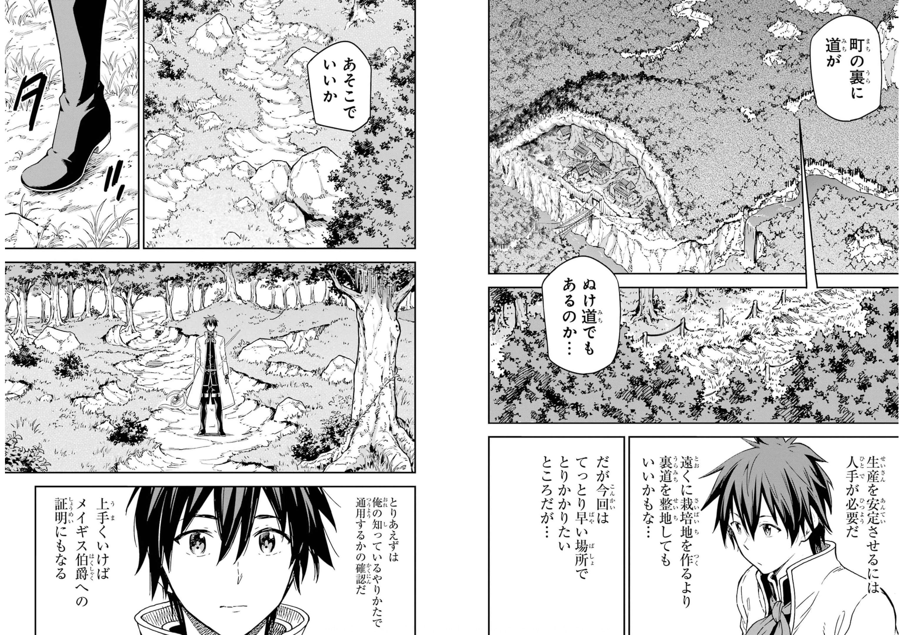 異世界賢者の転生無双 ～ゲームの知識で異世界最強～ 第21話 - Page 4