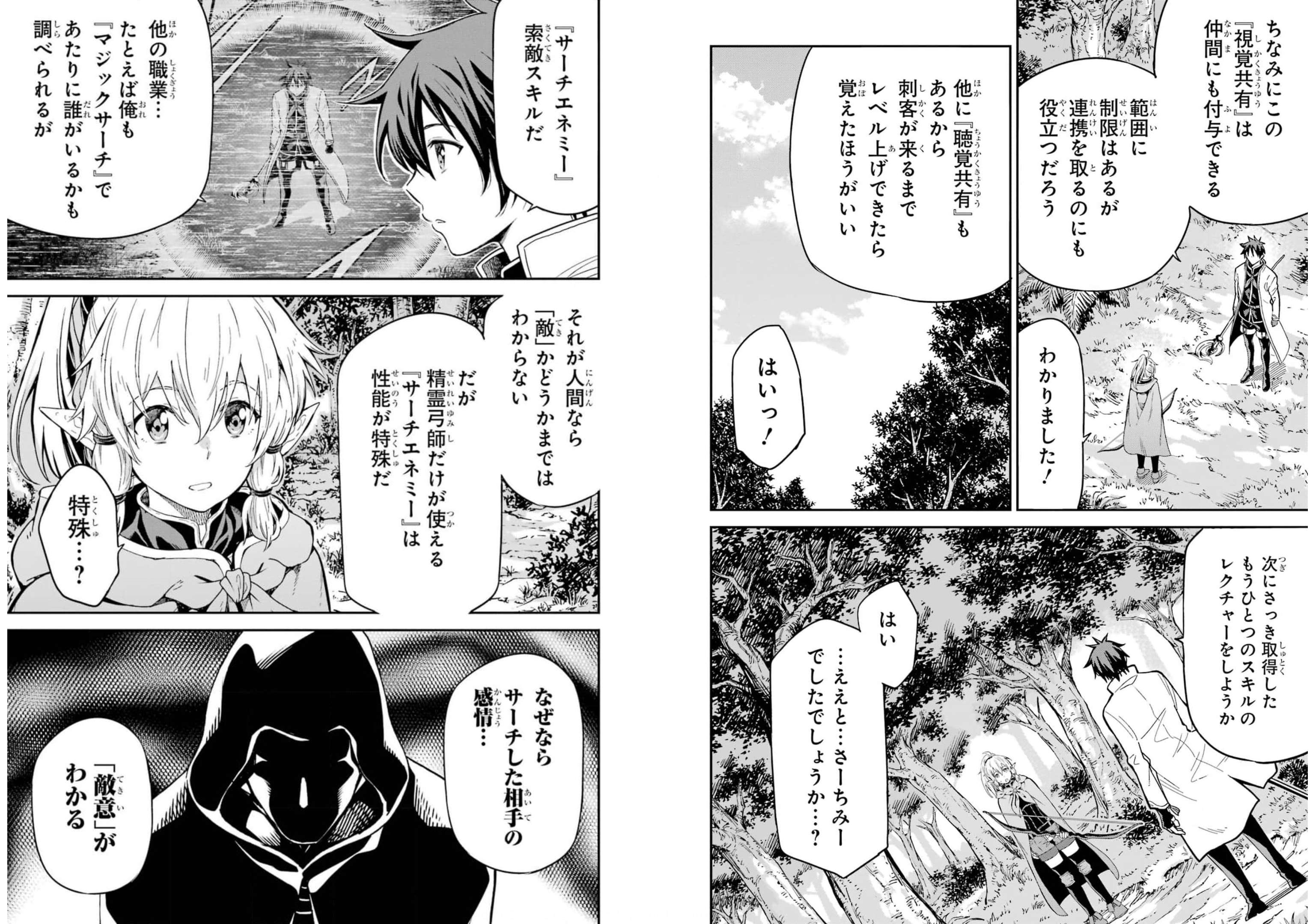 異世界賢者の転生無双 ～ゲームの知識で異世界最強～ 第23話 - Page 12