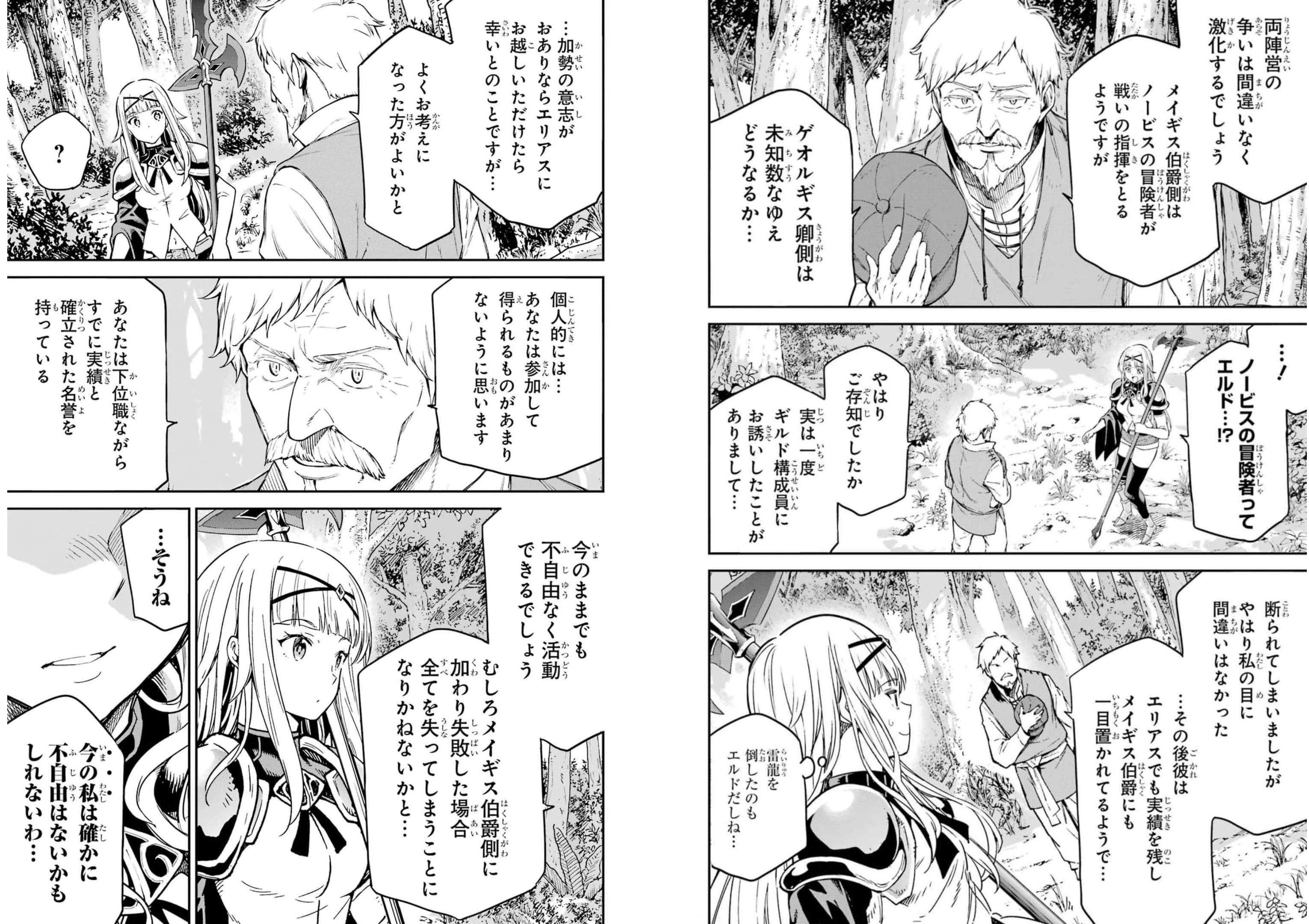 異世界賢者の転生無双 ～ゲームの知識で異世界最強～ 第23話 - Page 18