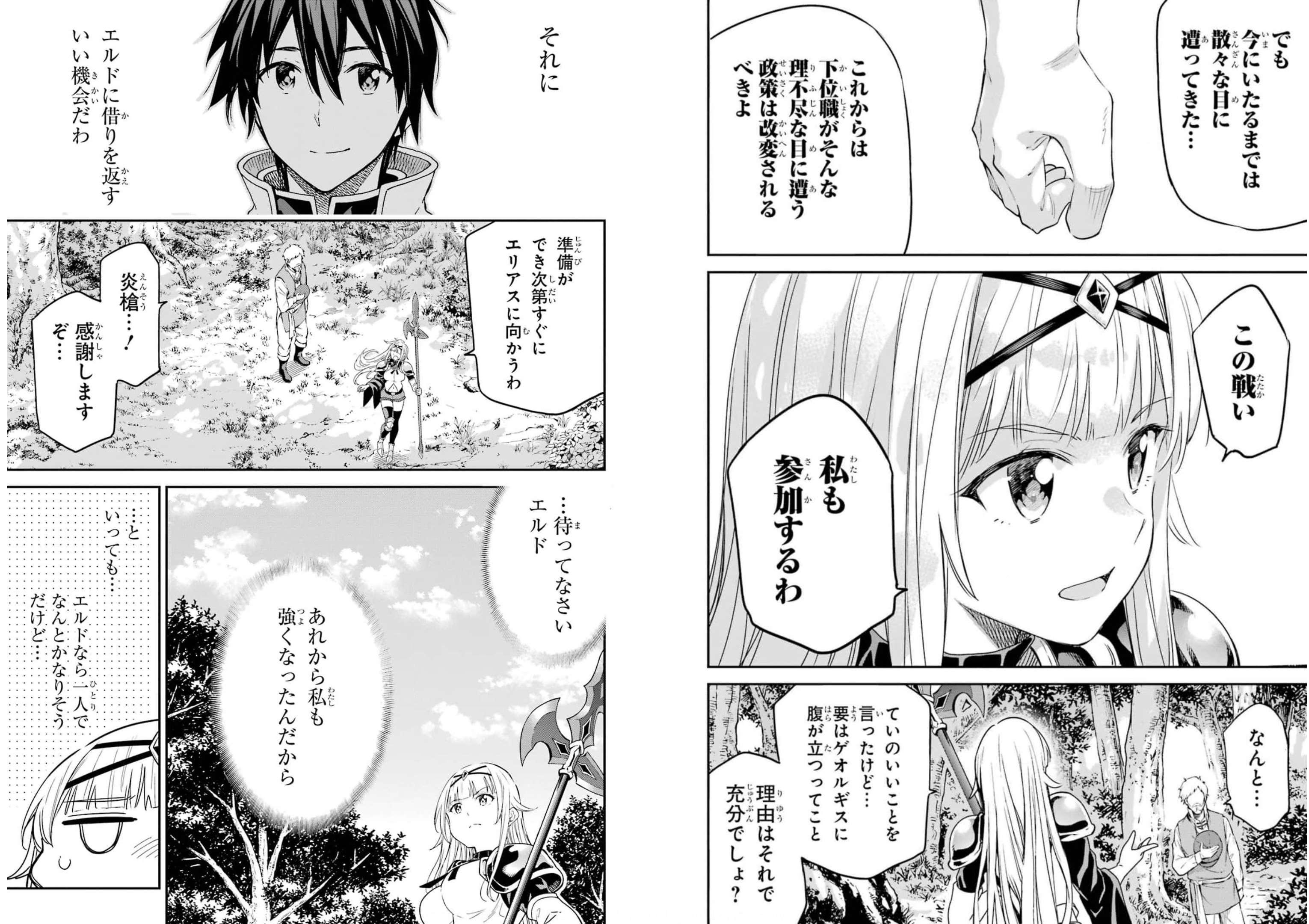 異世界賢者の転生無双 ～ゲームの知識で異世界最強～ 第23話 - Page 19