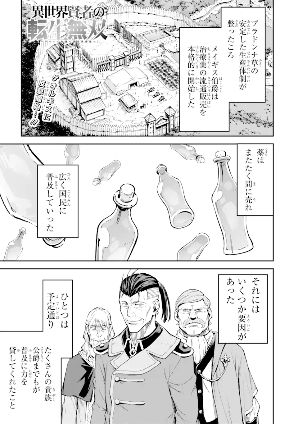 異世界賢者の転生無双 ～ゲームの知識で異世界最強～ 第24.1話 - Page 1