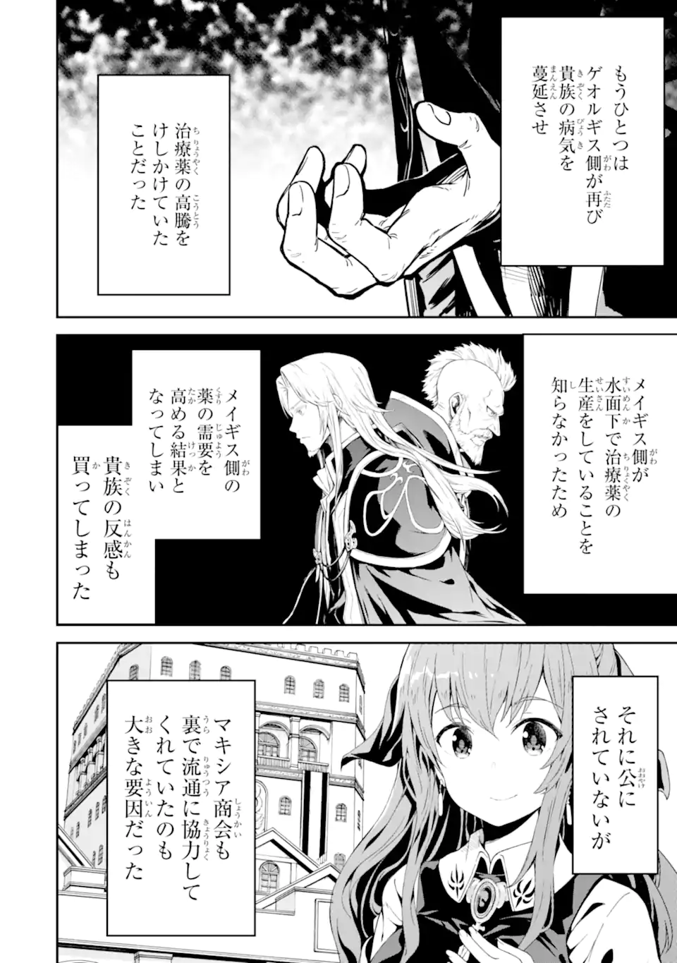 異世界賢者の転生無双 ～ゲームの知識で異世界最強～ 第24.1話 - Page 2