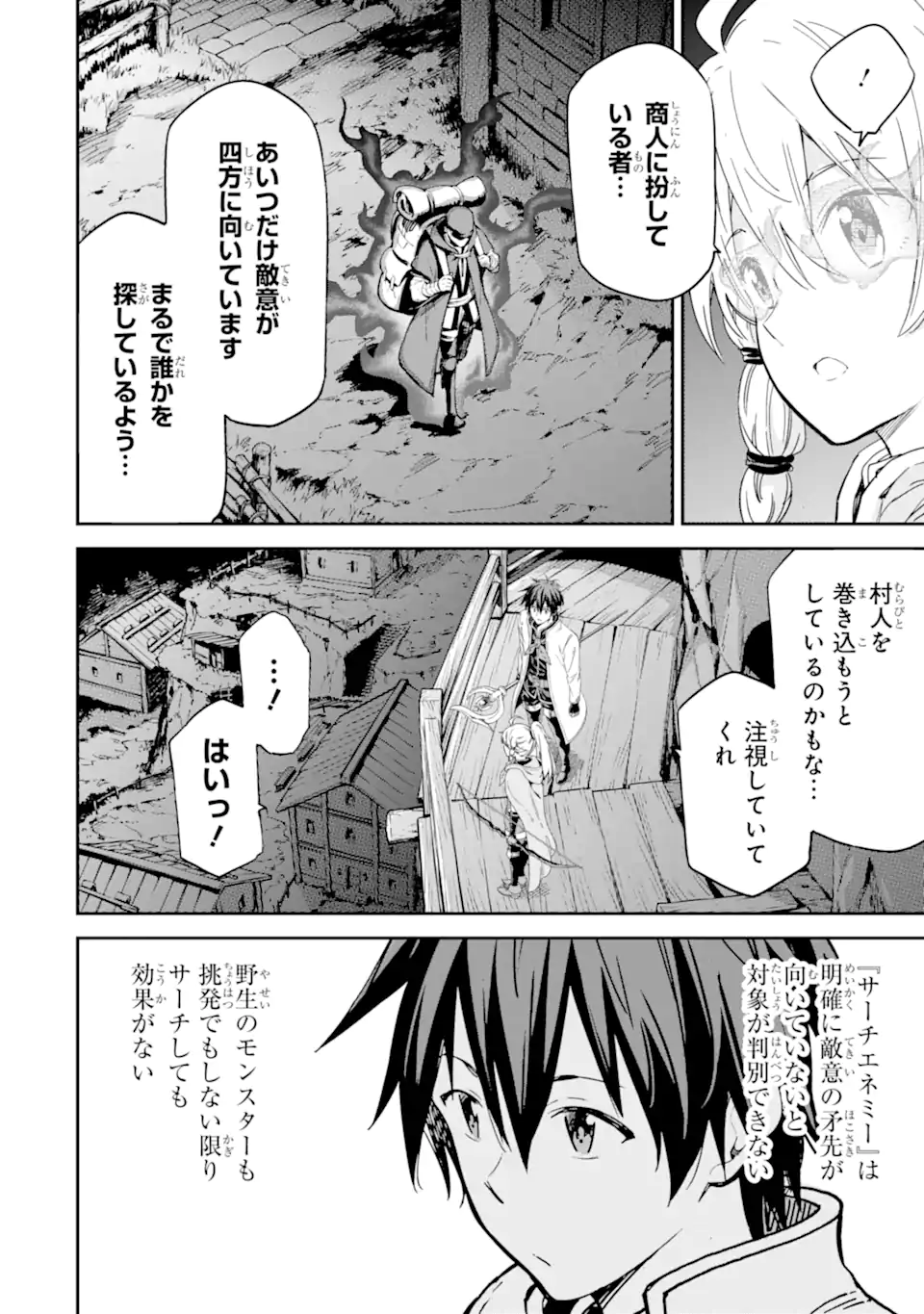 異世界賢者の転生無双 ～ゲームの知識で異世界最強～ 第24.1話 - Page 10