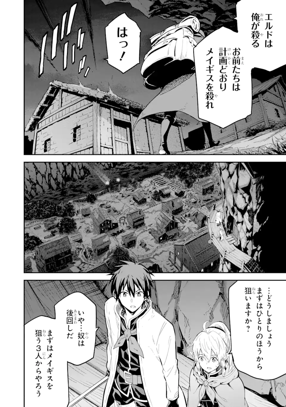 異世界賢者の転生無双 ～ゲームの知識で異世界最強～ 第24.1話 - Page 14