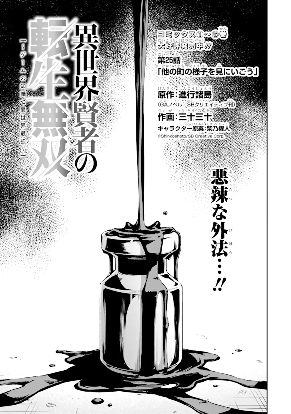 異世界賢者の転生無双 ～ゲームの知識で異世界最強～ 第25.1話 - Page 1