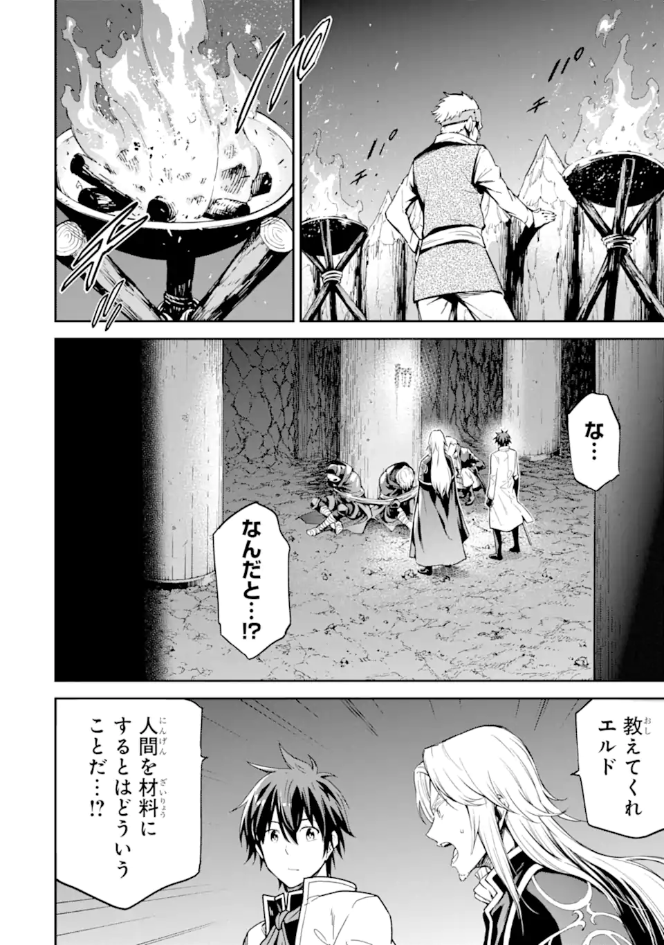 異世界賢者の転生無双 ～ゲームの知識で異世界最強～ 第25.1話 - Page 2