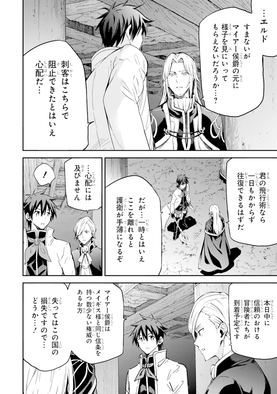 異世界賢者の転生無双 ～ゲームの知識で異世界最強～ 第25.1話 - Page 4