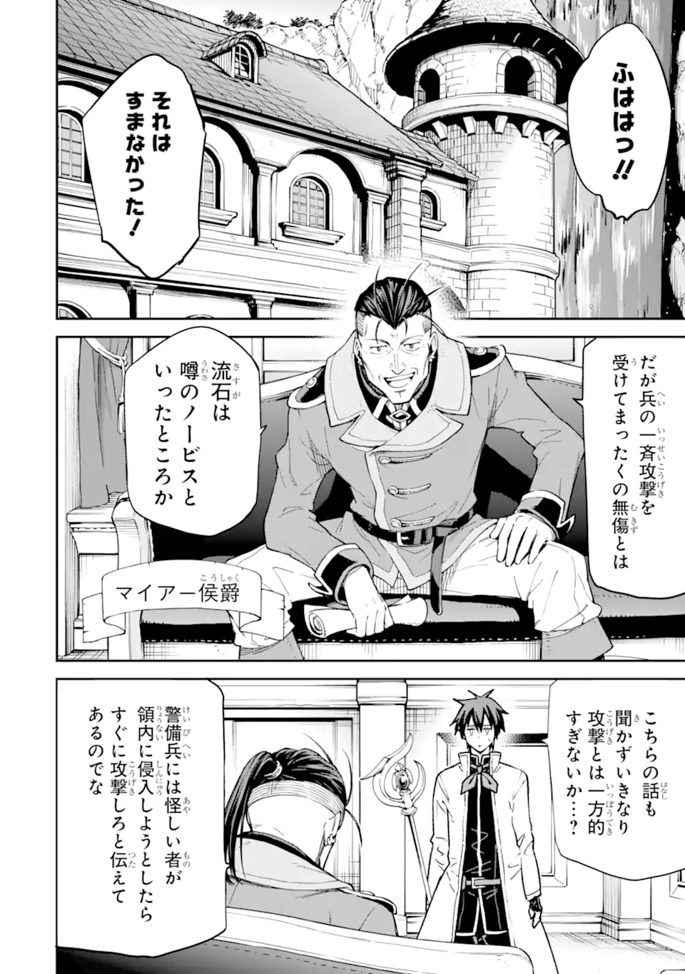 異世界賢者の転生無双 ～ゲームの知識で異世界最強～ 第25.1話 - Page 14