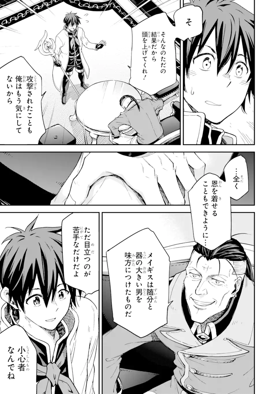 異世界賢者の転生無双 ～ゲームの知識で異世界最強～ 第25.1話 - Page 19