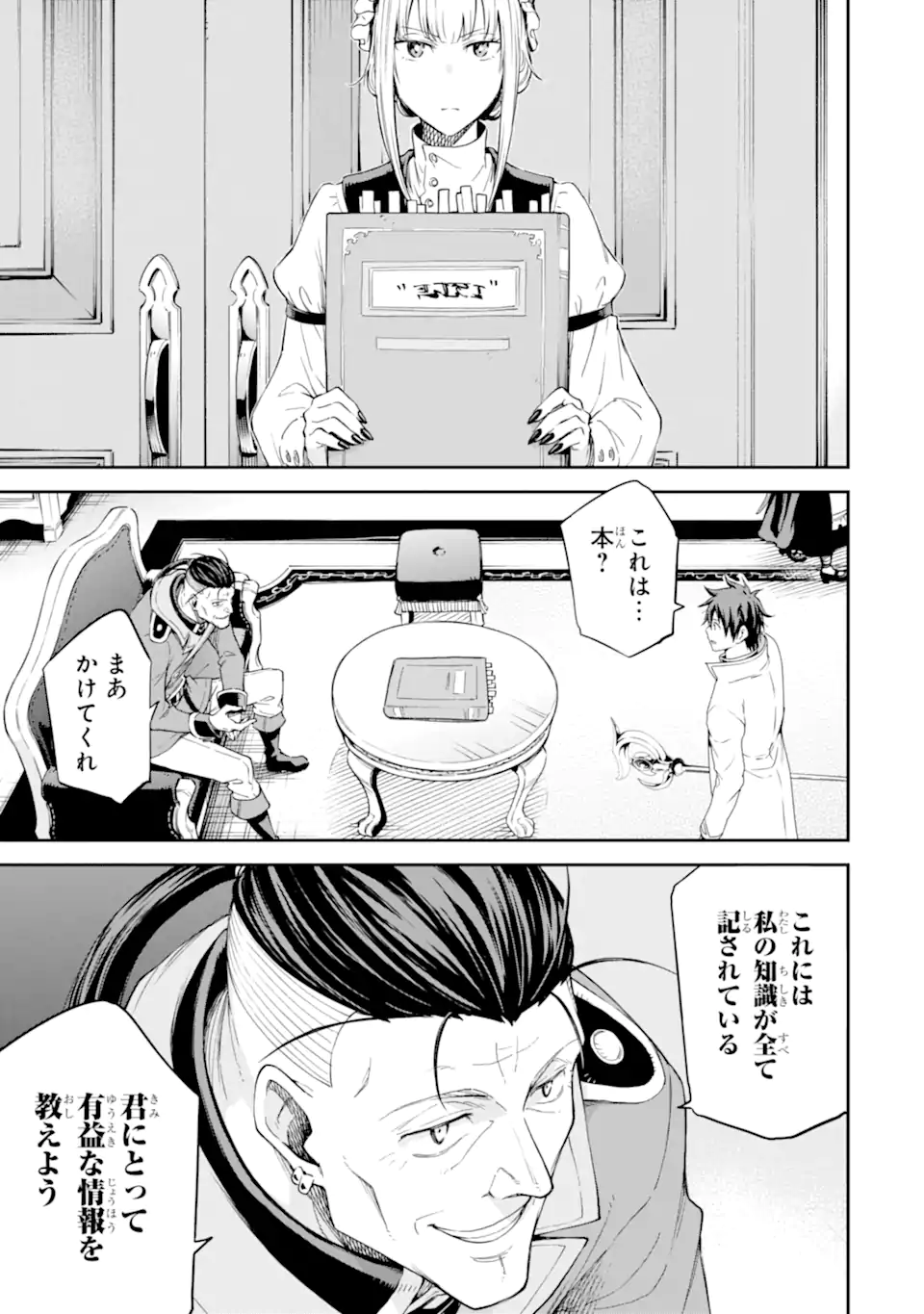 異世界賢者の転生無双 ～ゲームの知識で異世界最強～ 第25.1話 - Page 21