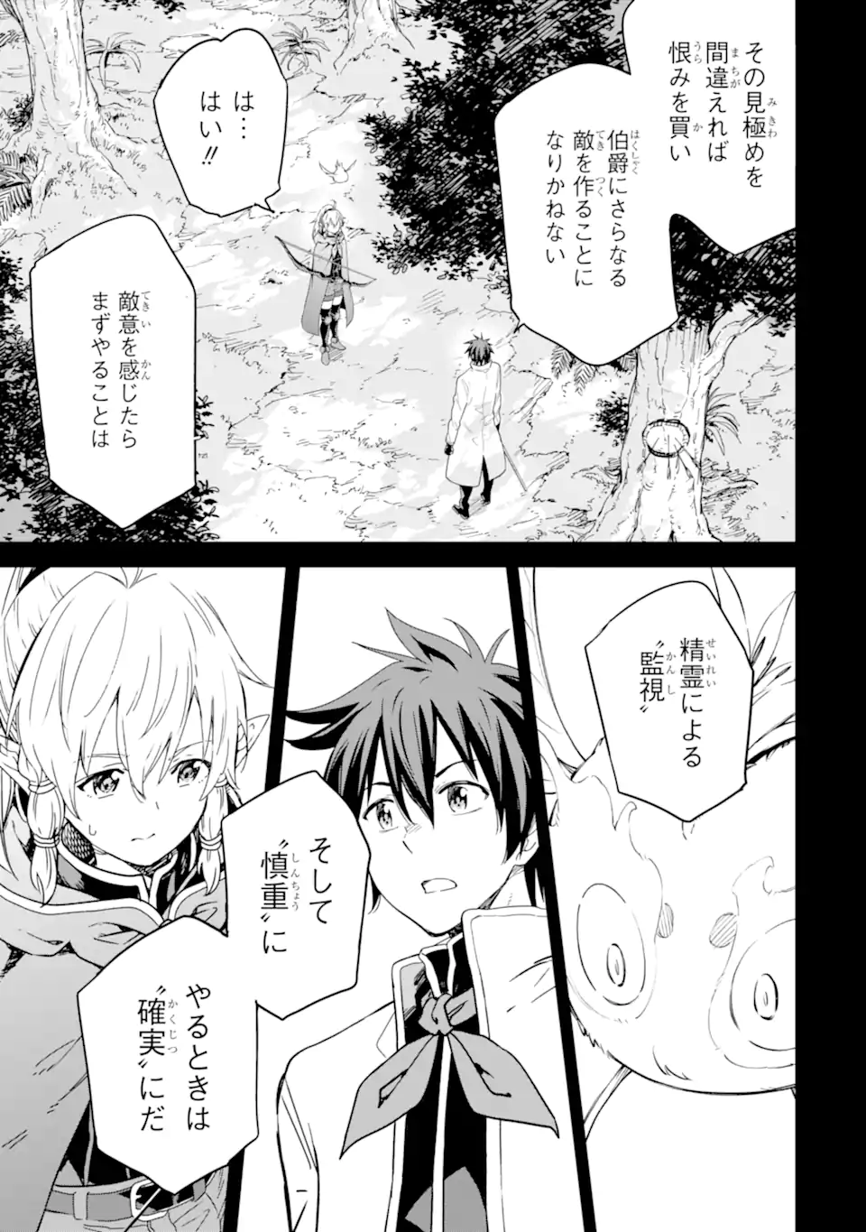 異世界賢者の転生無双 ～ゲームの知識で異世界最強～ 第26.1話 - Page 5