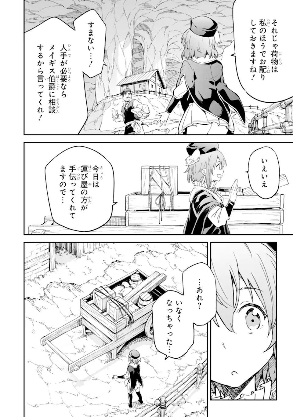 異世界賢者の転生無双 ～ゲームの知識で異世界最強～ 第26.2話 - Page 4