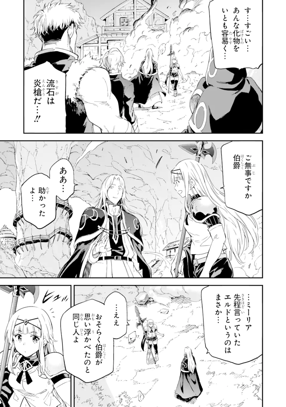 異世界賢者の転生無双 ～ゲームの知識で異世界最強～ 第26.3話 - Page 14