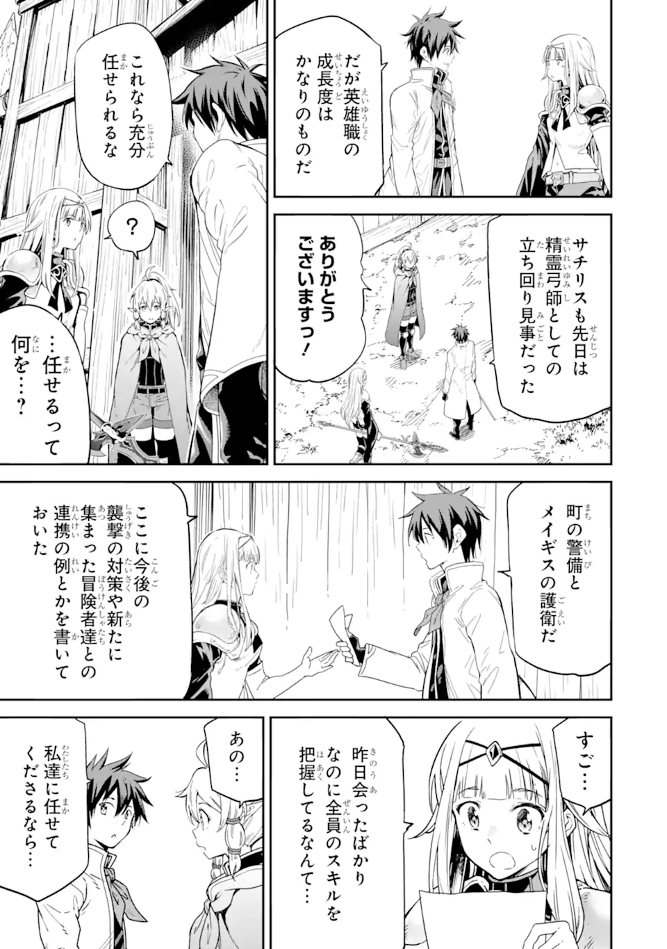 異世界賢者の転生無双 ～ゲームの知識で異世界最強～ 第27.1話 - Page 9