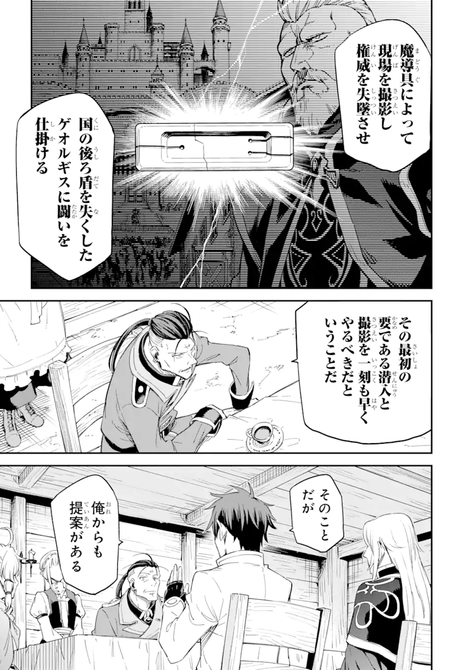 異世界賢者の転生無双 ～ゲームの知識で異世界最強～ 第27.1話 - Page 15