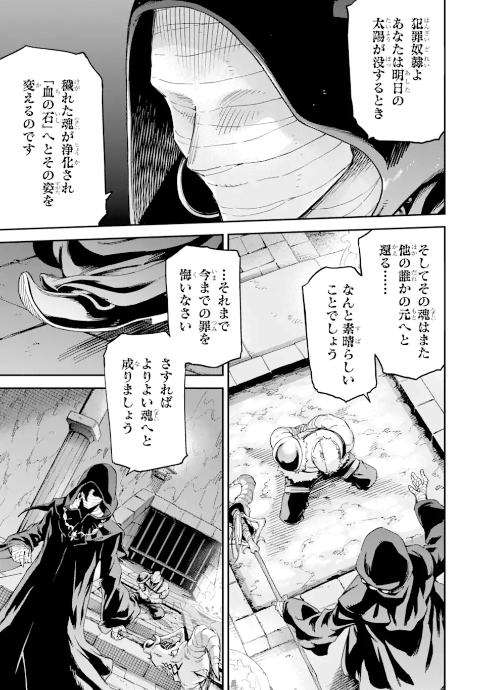 異世界賢者の転生無双 ～ゲームの知識で異世界最強～ 第27.2話 - Page 9