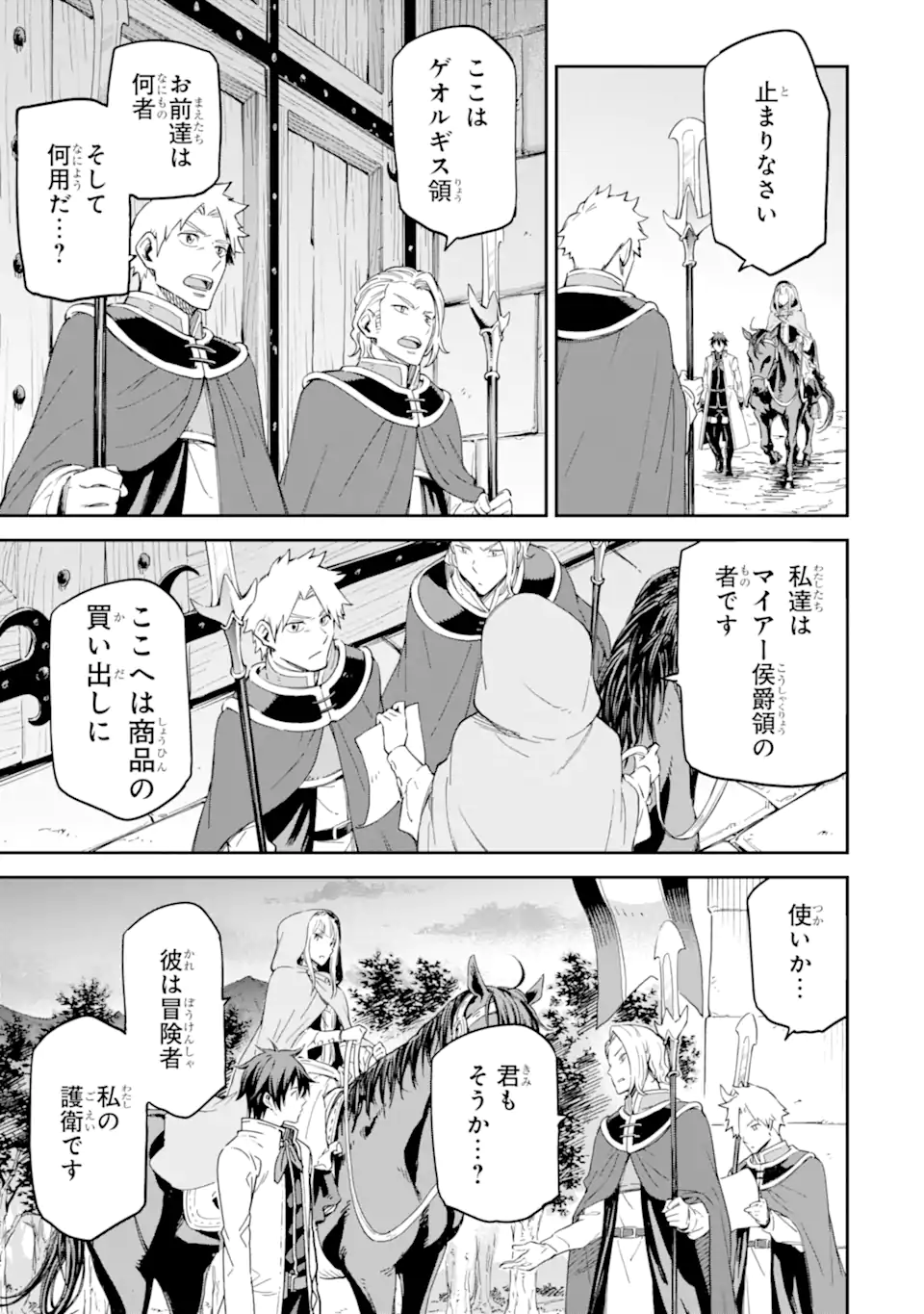 異世界賢者の転生無双 ～ゲームの知識で異世界最強～ 第27.2話 - Page 17