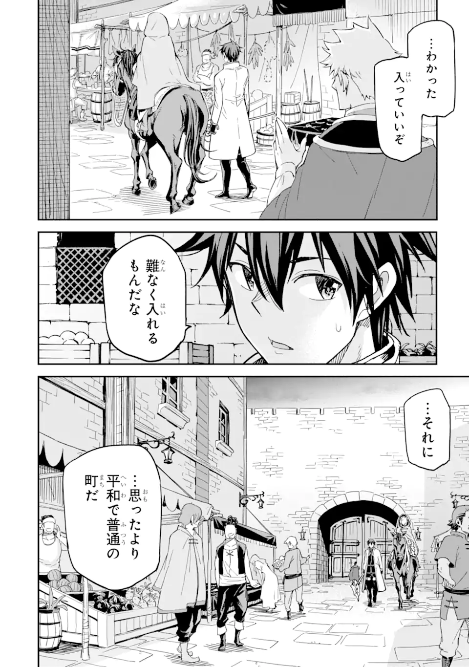 異世界賢者の転生無双 ～ゲームの知識で異世界最強～ 第27.2話 - Page 18