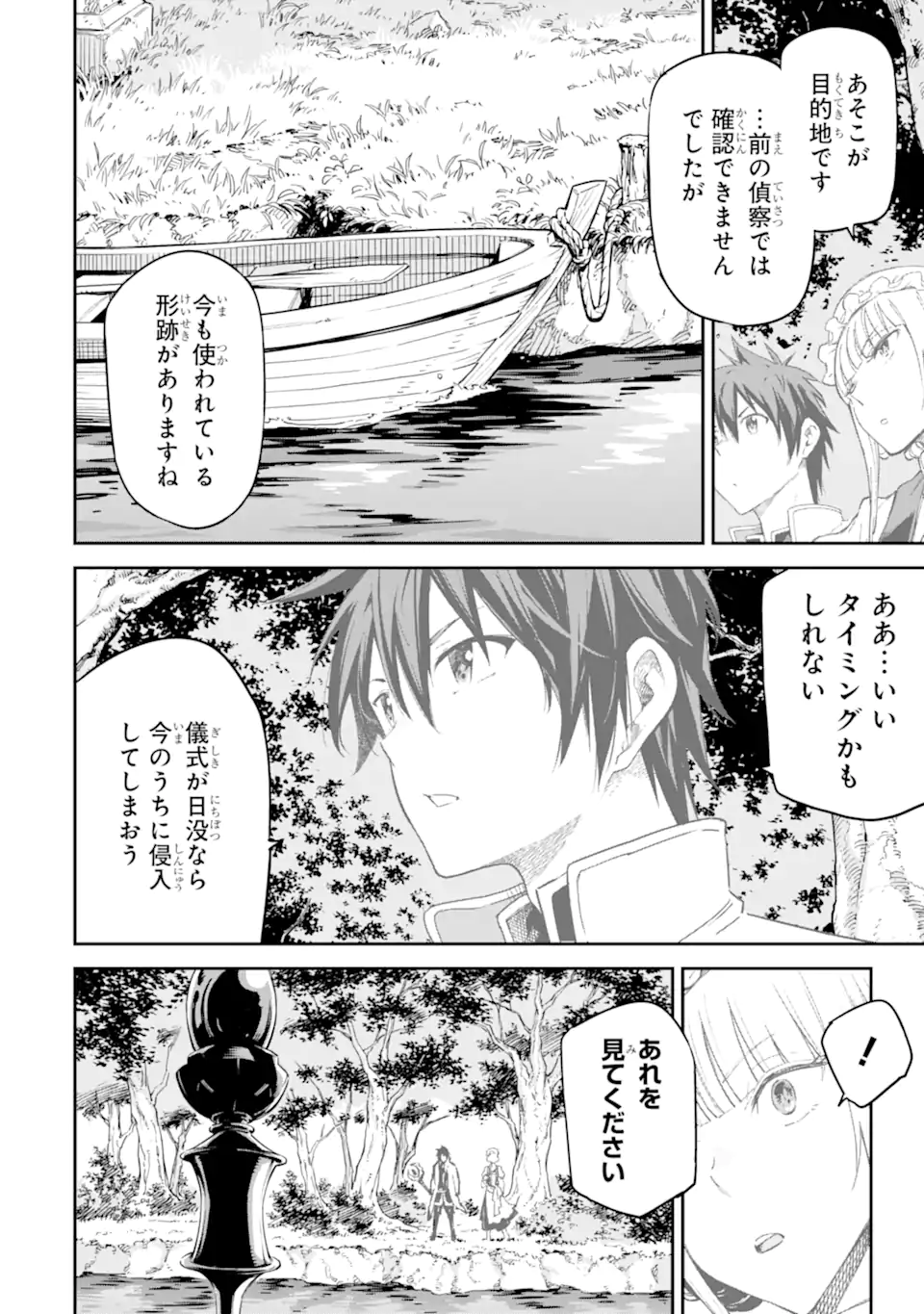 異世界賢者の転生無双 ～ゲームの知識で異世界最強～ 第28.2話 - Page 7