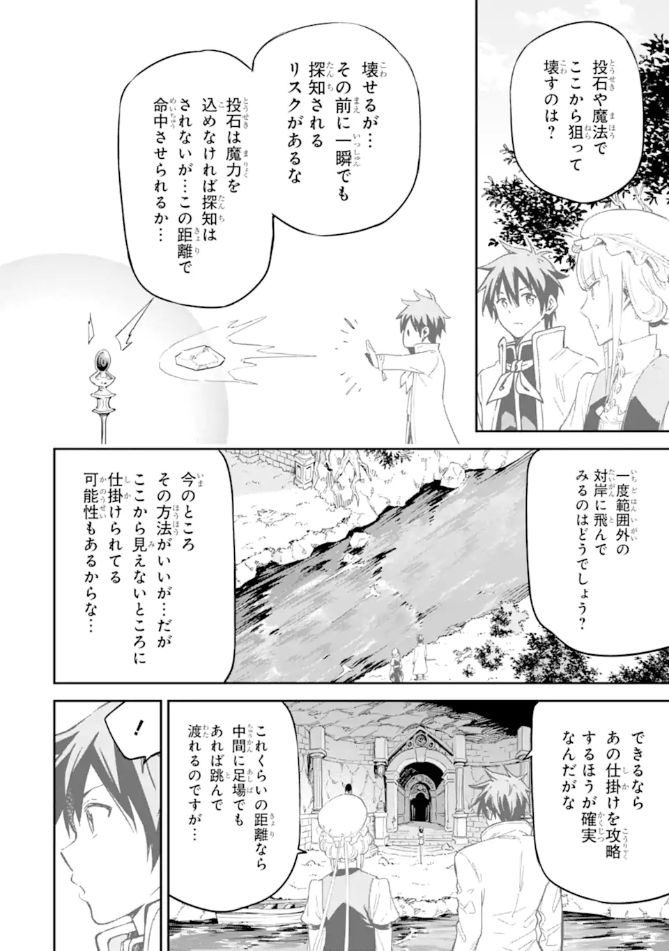 異世界賢者の転生無双 ～ゲームの知識で異世界最強～ 第28.2話 - Page 9