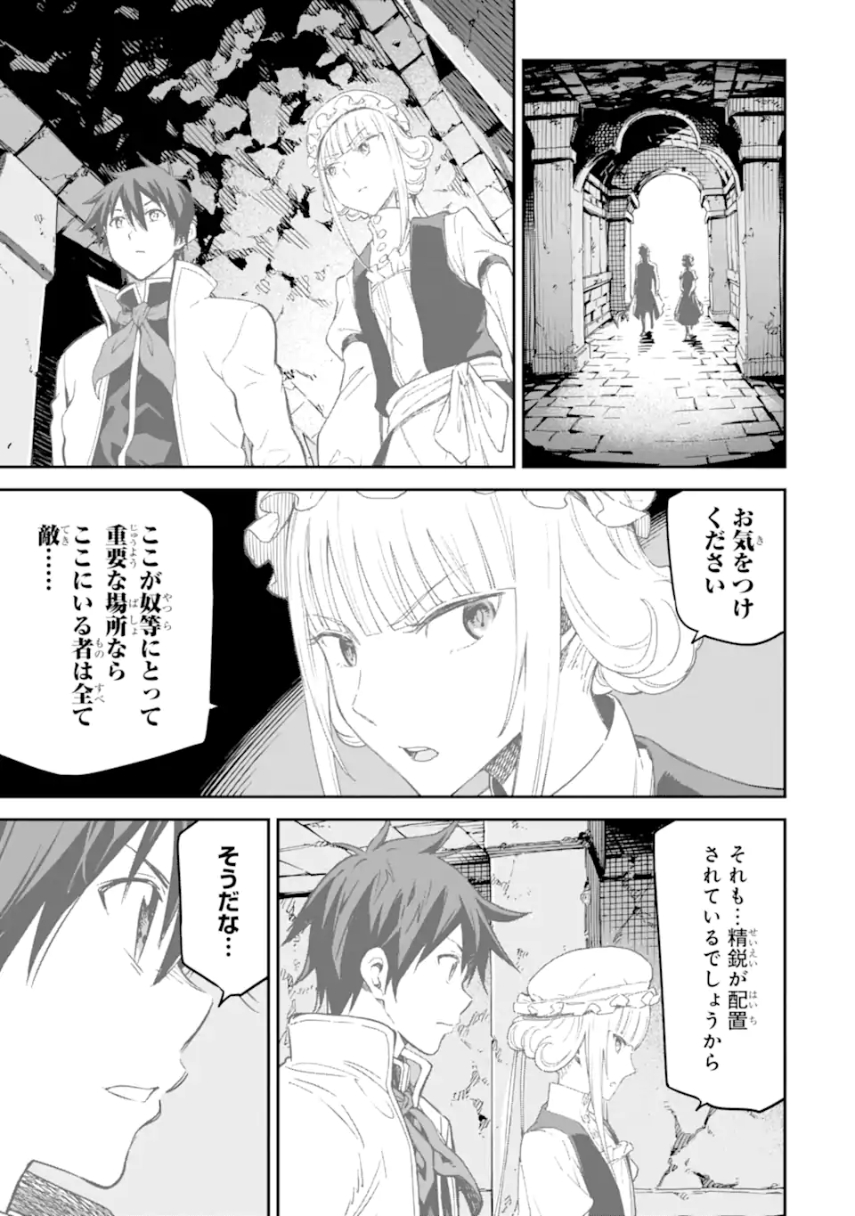 異世界賢者の転生無双 ～ゲームの知識で異世界最強～ 第28.2話 - Page 16