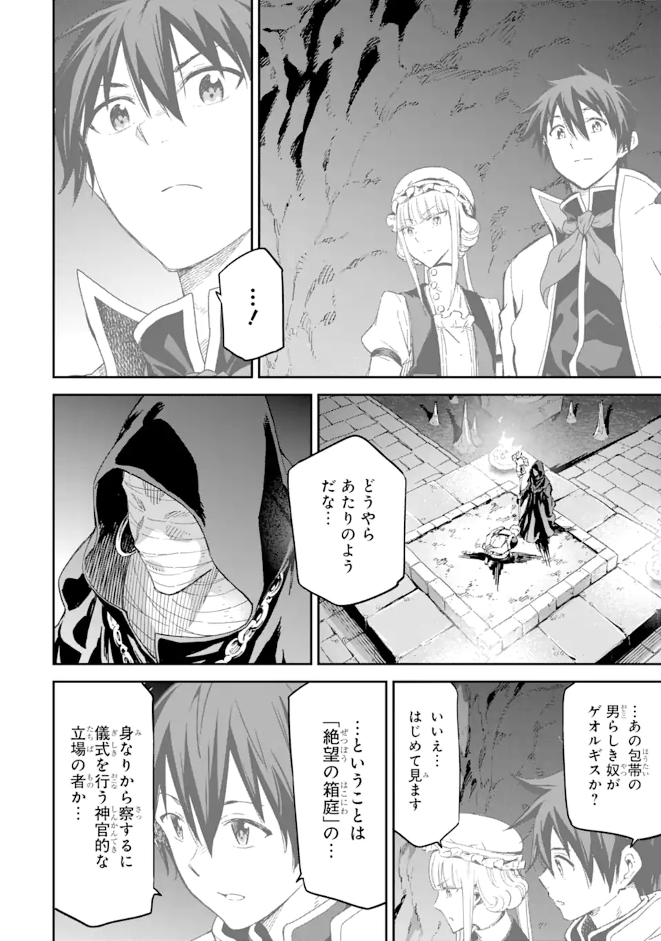 異世界賢者の転生無双 ～ゲームの知識で異世界最強～ 第28.3話 - Page 2