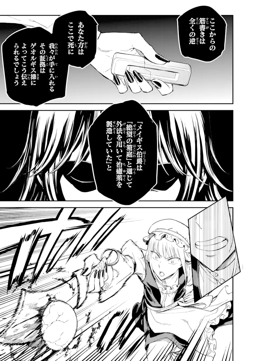 異世界賢者の転生無双 ～ゲームの知識で異世界最強～ 第28.3話 - Page 13