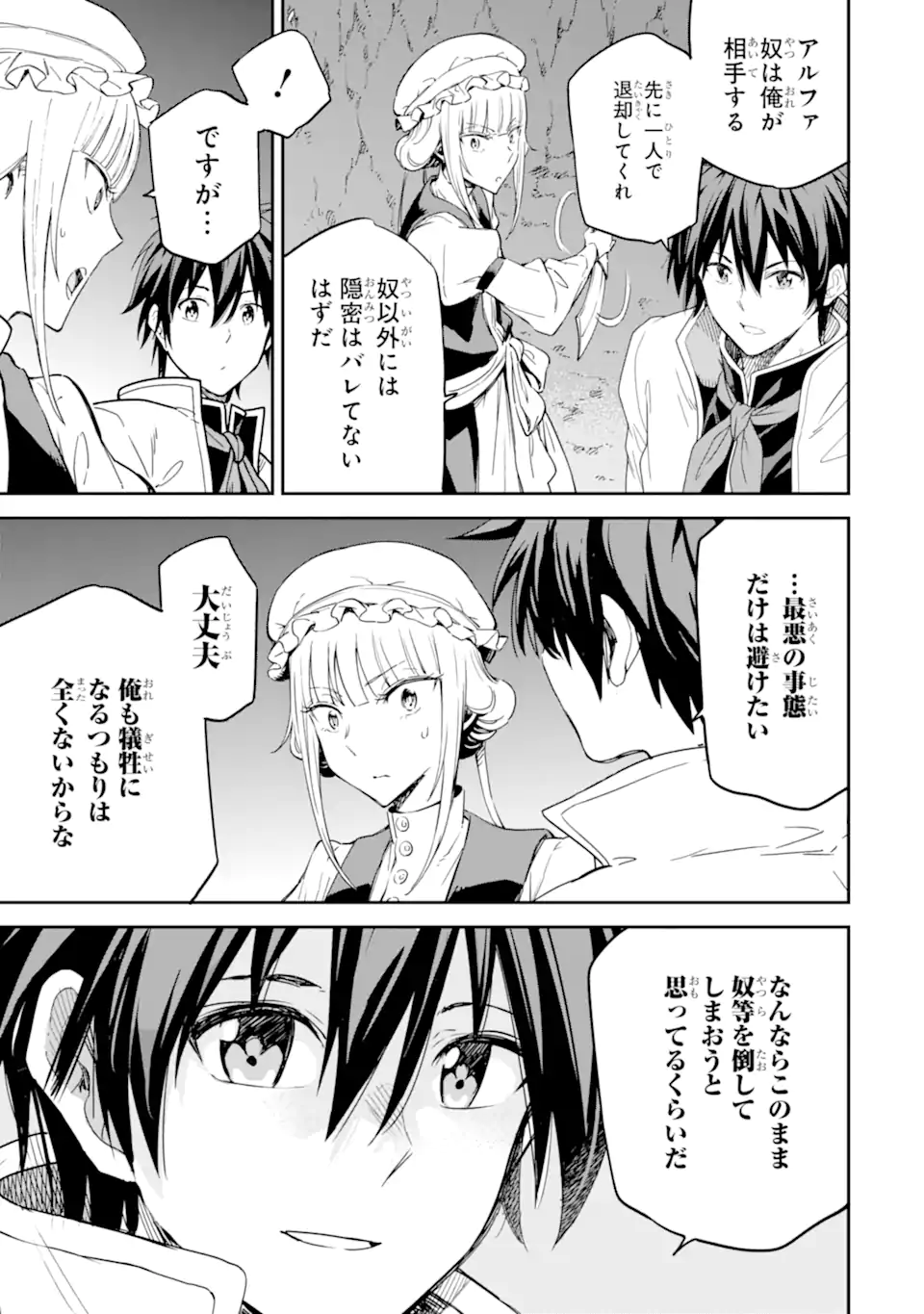 異世界賢者の転生無双 ～ゲームの知識で異世界最強～ 第28.3話 - Page 15