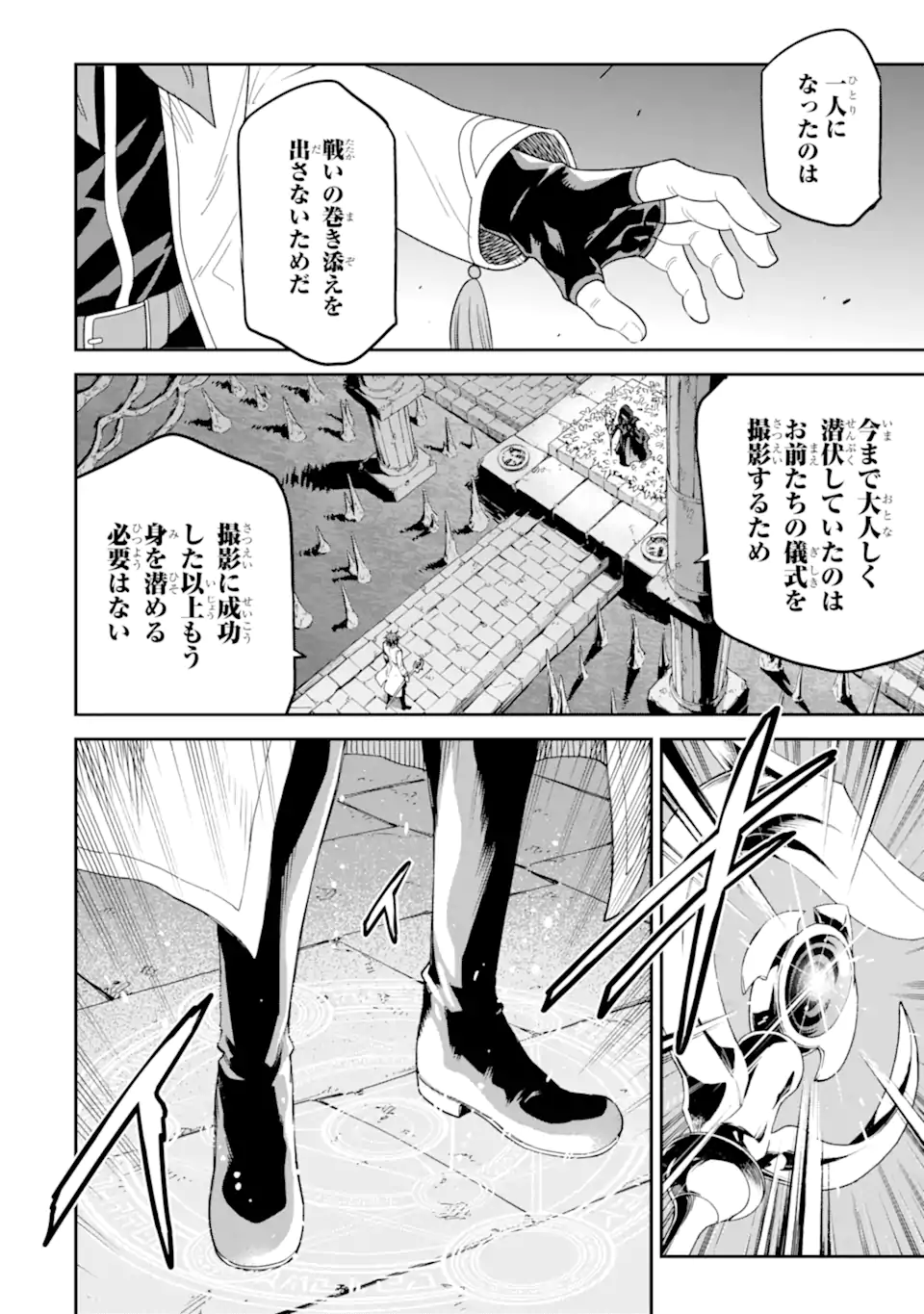 異世界賢者の転生無双 ～ゲームの知識で異世界最強～ 第28.3話 - Page 20