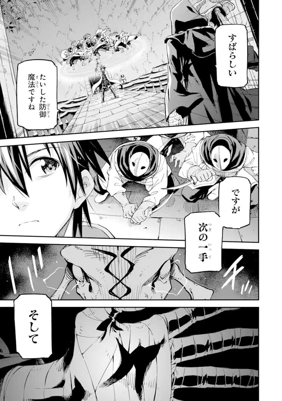 異世界賢者の転生無双 ～ゲームの知識で異世界最強～ 第29.1話 - Page 5