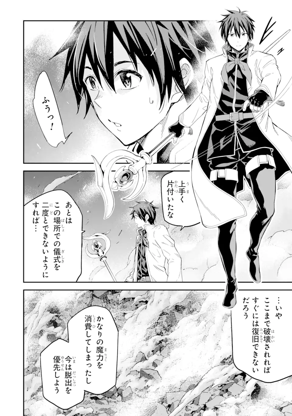 異世界賢者の転生無双 ～ゲームの知識で異世界最強～ 第29.1話 - Page 16