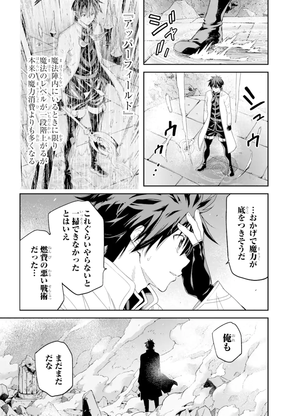 異世界賢者の転生無双 ～ゲームの知識で異世界最強～ 第29.1話 - Page 17