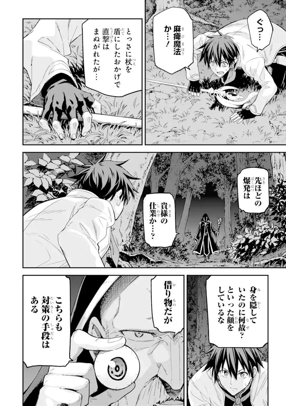 異世界賢者の転生無双 ～ゲームの知識で異世界最強～ 第29.1話 - Page 20