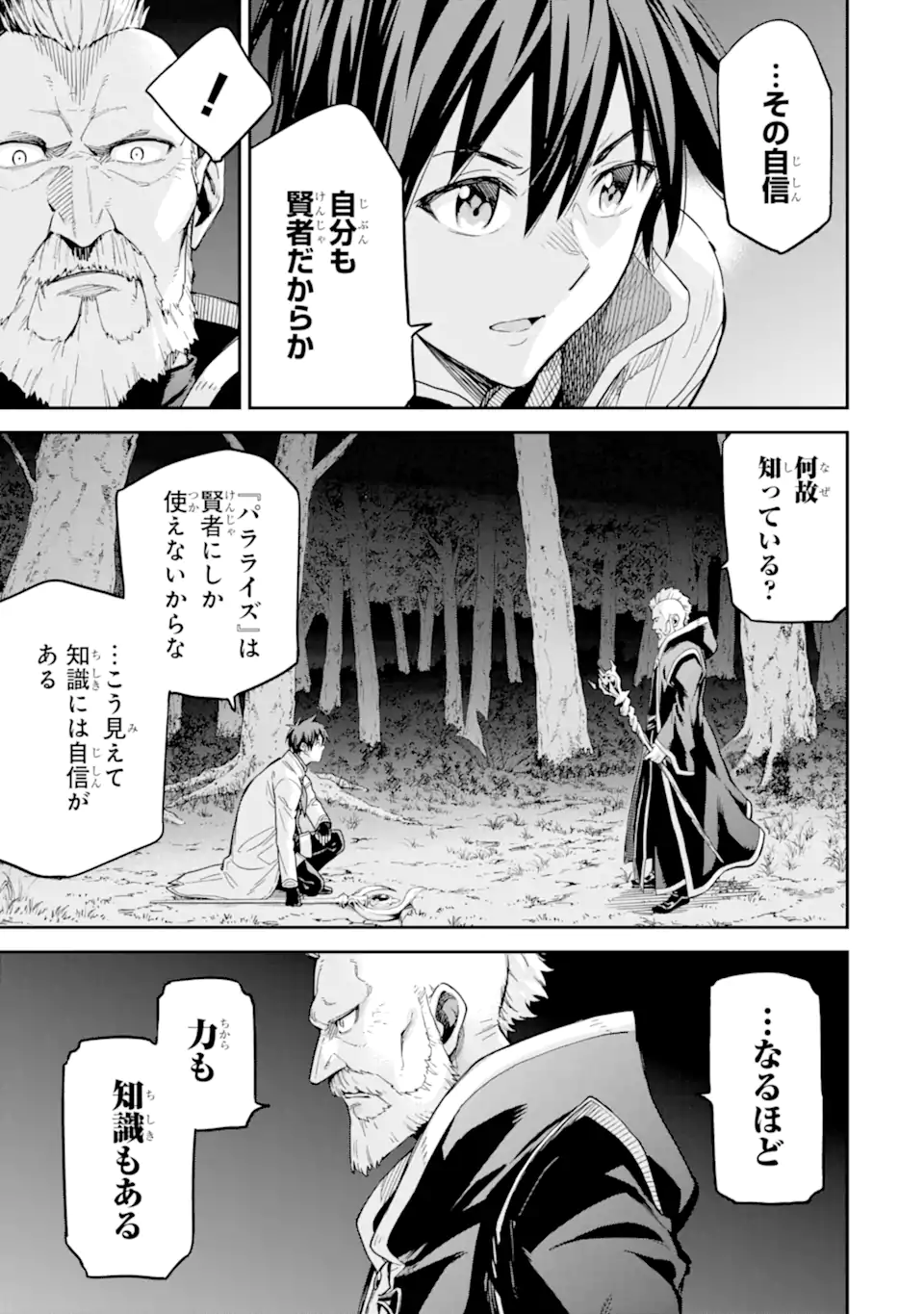 異世界賢者の転生無双 ～ゲームの知識で異世界最強～ 第29.2話 - Page 2