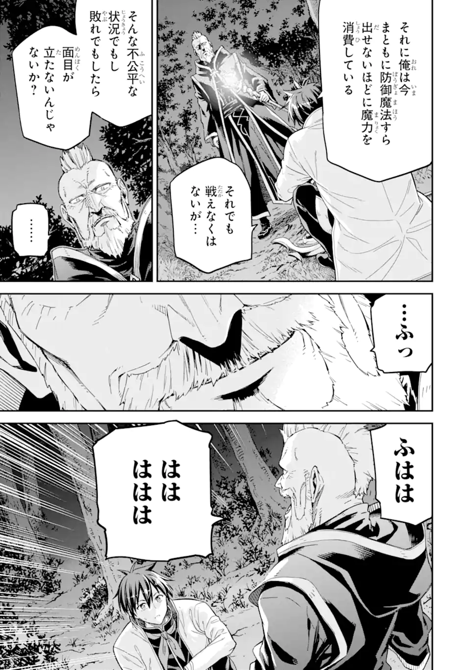 異世界賢者の転生無双 ～ゲームの知識で異世界最強～ 第29.2話 - Page 4